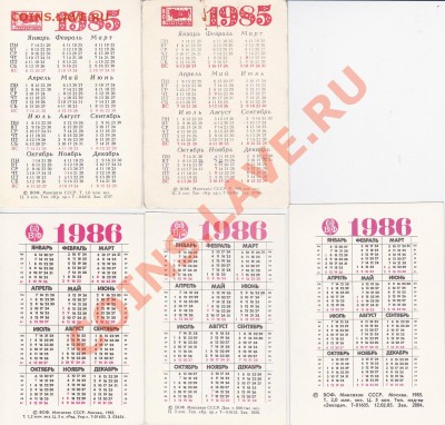 Продаю: Календарики - Подборка № 4-1985-1986_2