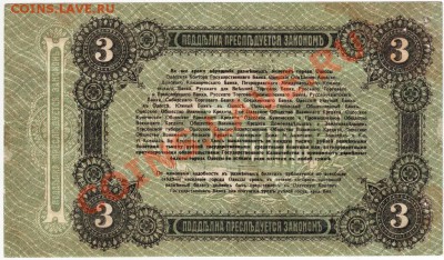 3 руб 1917 г. Одесса до 29.04.12г. в 19.00 - IMAGE0013.JPG
