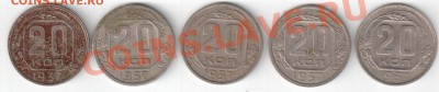 20 копеек 1937 - 5 штук до 29.04 22-00 по мск - 2