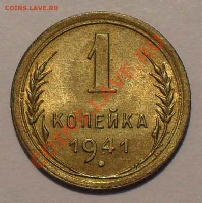 1 копейка 1941 и 2 копейки 1926 гг. - SDC18819.JPG