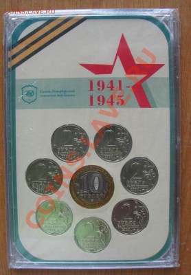 Куплю набор монет города-герои 2000 г. в пластике СПМД - 2277792164