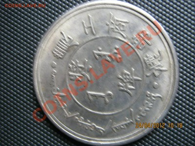 Монета с китайскими (?) иероглифами и двумя драконами - IMG_2059