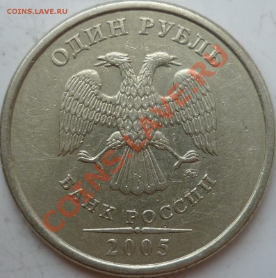 5рублей 2009г.ММД медь 3.12Г ? - P1080360.JPG