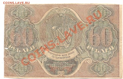 Расчетный знак 60 рублей АА-001 - Изображение 160