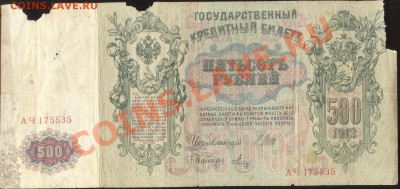 500 рублей 1912 и 50 руб. 1915 на оценку - _var_www_temp_11_352_11_5uyF2KWpXK6ED
