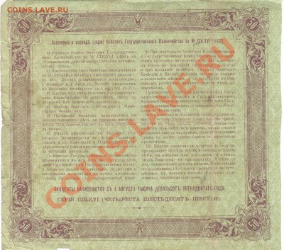 500 рублей 1912 и 50 руб. 1915 на оценку - [000382]