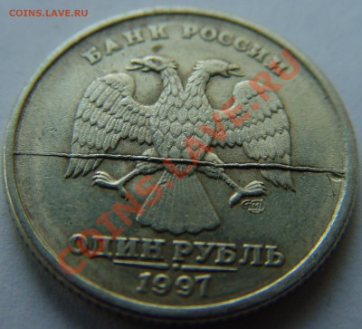 1 рубль 1997 "жирный" раскол до 29.04.12. - 1-1.JPG