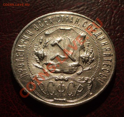 1921 - 1 рубль АГ из коллекции (ок. 27.04.12 в 21-30) - +37