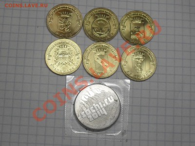 6 монет ГВС+Сочи 25 руб короткий 24-04-12 в 23-59 по Москве! - SDC13828.JPG