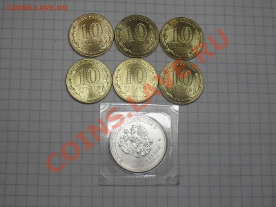6 монет ГВС+Сочи 25 руб короткий 24-04-12 в 23-59 по Москве! - SDC13832.JPG