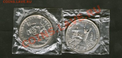 3 рубля 1993 Серебро оценка - 3р 