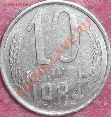 Монеты СССР различные браки... (оценка) - DSCF0712.JPG