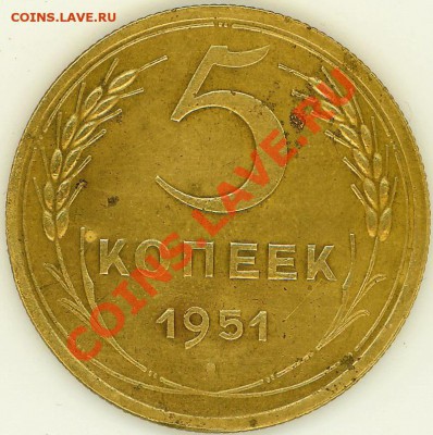 5 копеек 1951 + Бонус 5 копеек 1945 года! - 2012-04-24 17-32-33_0004