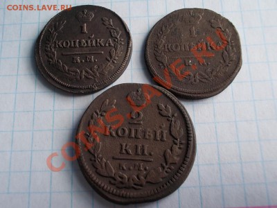 С РУБЛЯ 1 КОПЕЙКА 1810, 1830 и 2 КОПЕЙКИ 1829 все КМ !!! - DSCN0749.JPG