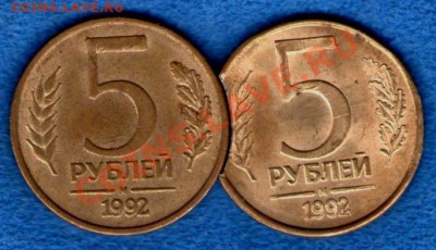 5 рублей 1992г.(выкус)до 28.04.2012г. 21.00 - img386