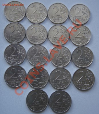 2 руб. города-герои и Гагарин спмд (18 монет) - P4253228.JPG