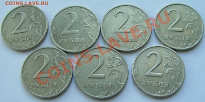 2 рубля 1999 ММД (7 штук) до 29.04 - 1-1.JPG