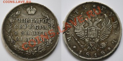 Монеты Царской России и СССР - 1 руб1818_1