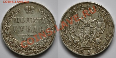 Монеты Царской России и СССР - 1руб1844_1