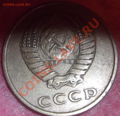 Монеты СССР различные браки... (оценка) - DSCF0730.JPG