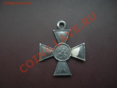 Георгеевский крест № 318 692. До 28.04.12. В 22.00. - монеты 104