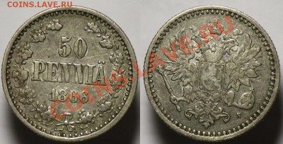 Монеты Царской России и СССР - 50пенни1866_1