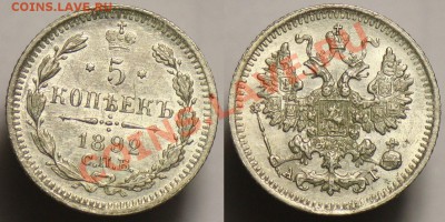 Монеты Царской России и СССР - 5коп1892_1