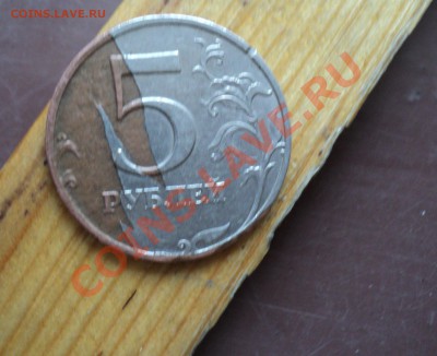 5 рублей 1997 г облезла плакировка до 02.05.12 - DSC04291.JPG