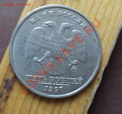 5 рублей 1997 г облезла плакировка до 02.05.12 - DSC04293.JPG