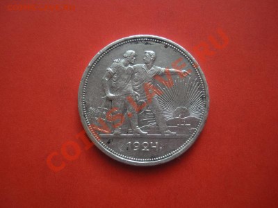 1 Рубль 1924 год. До 28.04.12. В 22.00. - монеты 150