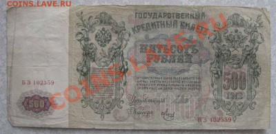 500 руб 1912 до 22-00 29.04.12 - 5002.JPG