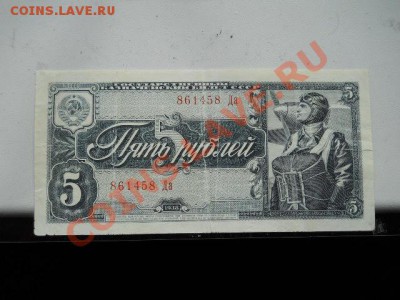 Банкноты СССР 1938 - SSCN0285.JPG