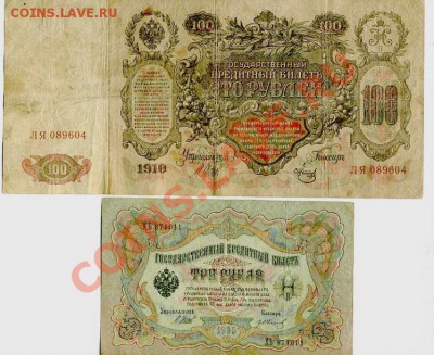 Банкноты императорской России - img332