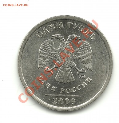 1рубль 2009г. - рубль