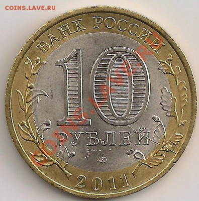 10 рублей Соликамск -- хороший раскол. 29.04.12г. в 22.00Мск - сканирование0141