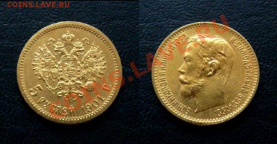 5 Рублей 1901(фз), 1898(аг) золото - Panoramay