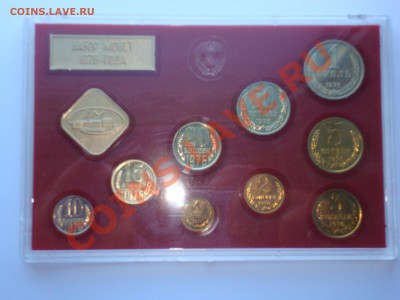 Предпродажная оценка: наборы ГБ СССР -1976, 1977, 1979, 1990 - DSC05896.JPG