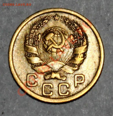 1 копейка 1936-хорошая-с 200р-до 2 мая 2012 22 00мск - 362