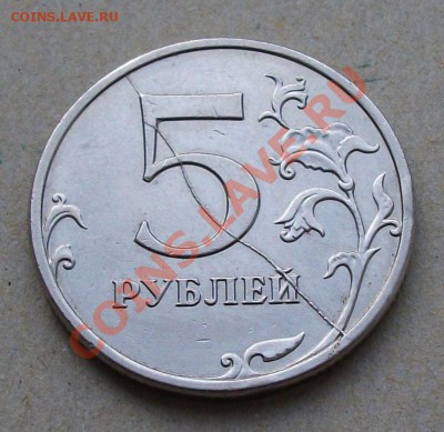 5 рублей 2008г.РАСКОЛ!!! на оценку - DSCF8737