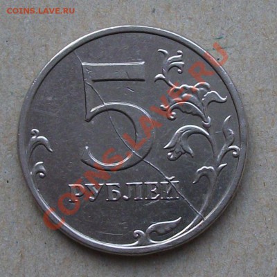 5 рублей 2008г.РАСКОЛ!!! на оценку - DSCF8736