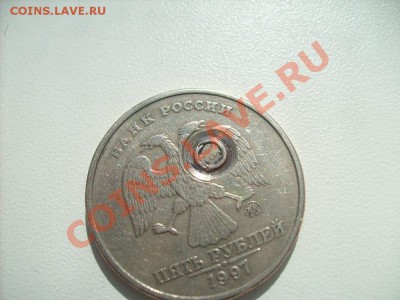 5 рублей 1997. - S7300152.JPG