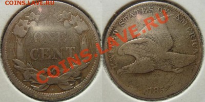 1 цент США летящий орел 1857 (?) на оценку - 1 цент США-1.JPG