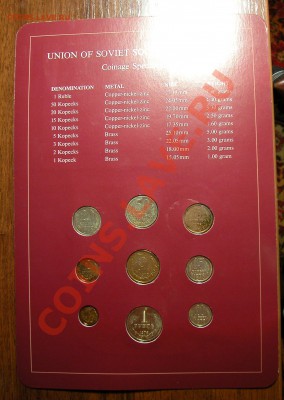 Набор монет  Coins Sets of All Nations (USSR) 1984 до 4.5.12 - DSCN0211.JPG