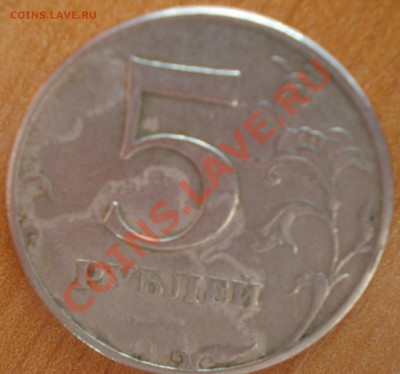 5 рублей 1997 ммд - P4280093-1