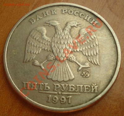 5 рублей 1997 ммд - P4280095-1
