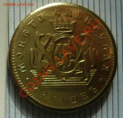 Жетон 9 мая - сибирская монета лот №2 до 05.05.12 - обратка.JPG