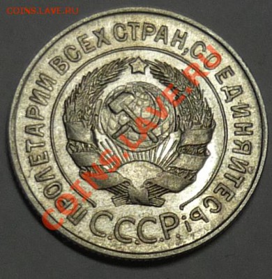 20 копеек 1928 и 1929гг. СССР круглые - 291.JPG