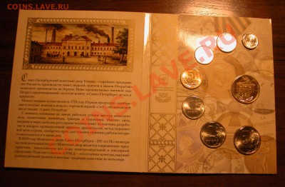 Набор СПМД  монет обращения 2009г немагнитный до  04.05.2012 - 3