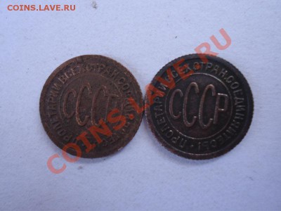 Пол копейки 1925,1927 До 01.05.12 - пол коп-2