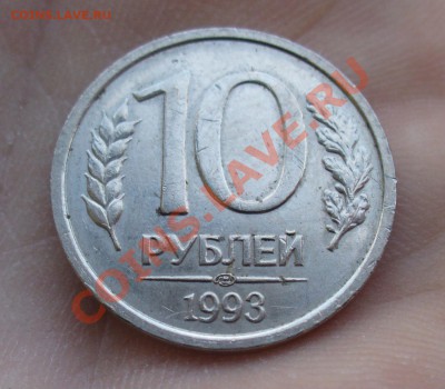 10 рублей 1993 года, лмд, не магнитная! - P1130177.JPG
